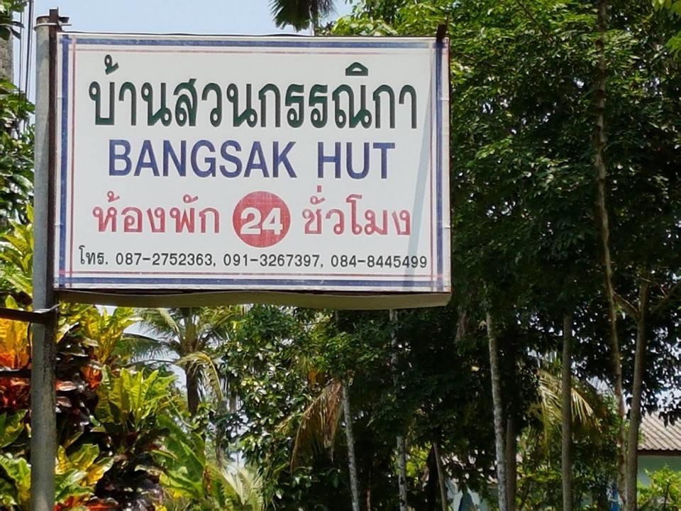 Hostel Bangsak Hut Khao Lak Zewnętrze zdjęcie